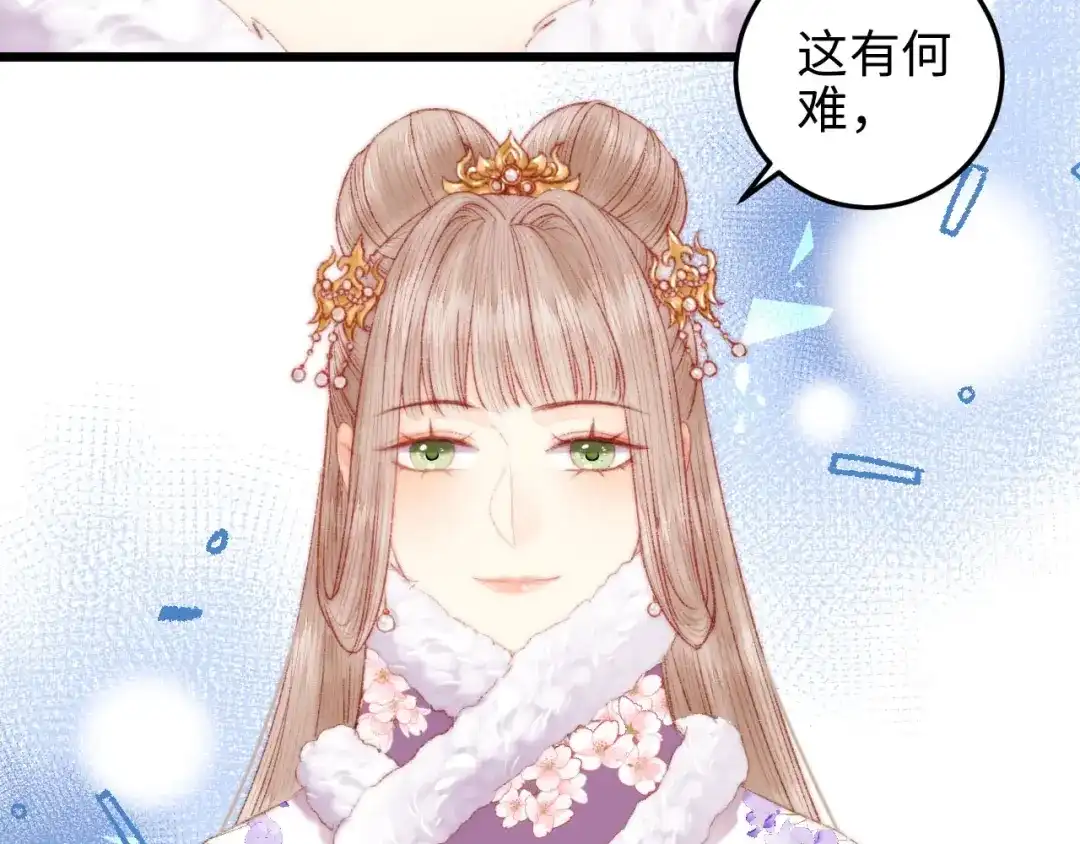 《《妃为九卿》-神医小娇妃》第76话 姨娘的秘密 第66页