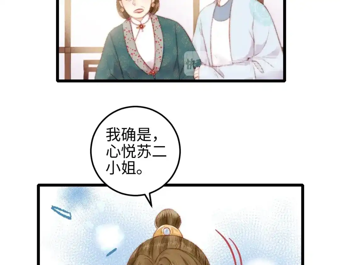《《妃为九卿》-神医小娇妃》第76话 姨娘的秘密 第11页