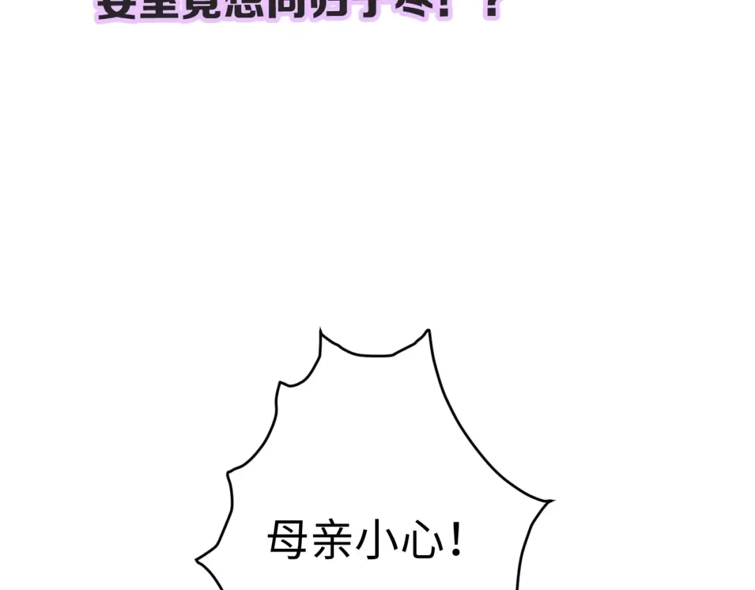 《《妃为九卿》-神医小娇妃》第76话 姨娘的秘密 第74页