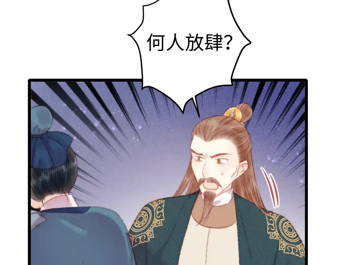 《《妃为九卿》-神医小娇妃》第76话 姨娘的秘密 第43页