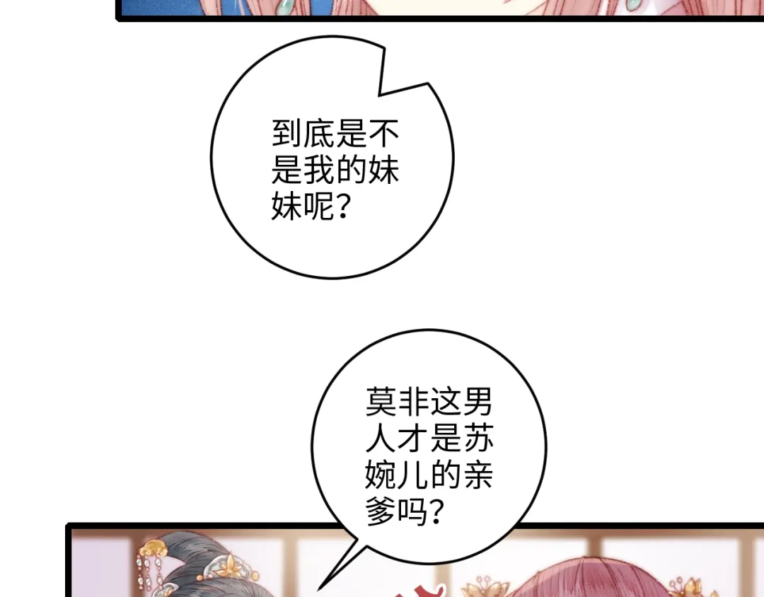 《《妃为九卿》-神医小娇妃》第77话 你不会有事 第18页