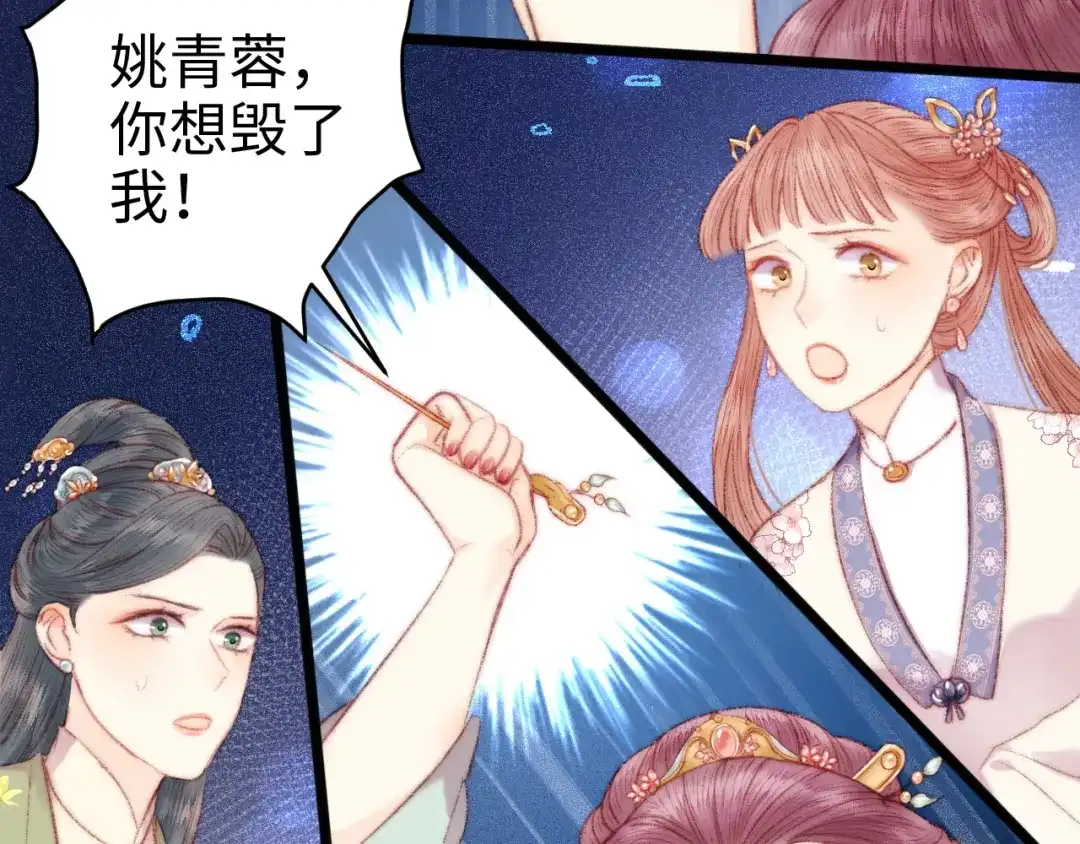 《《妃为九卿》-神医小娇妃》第77话 你不会有事 第56页