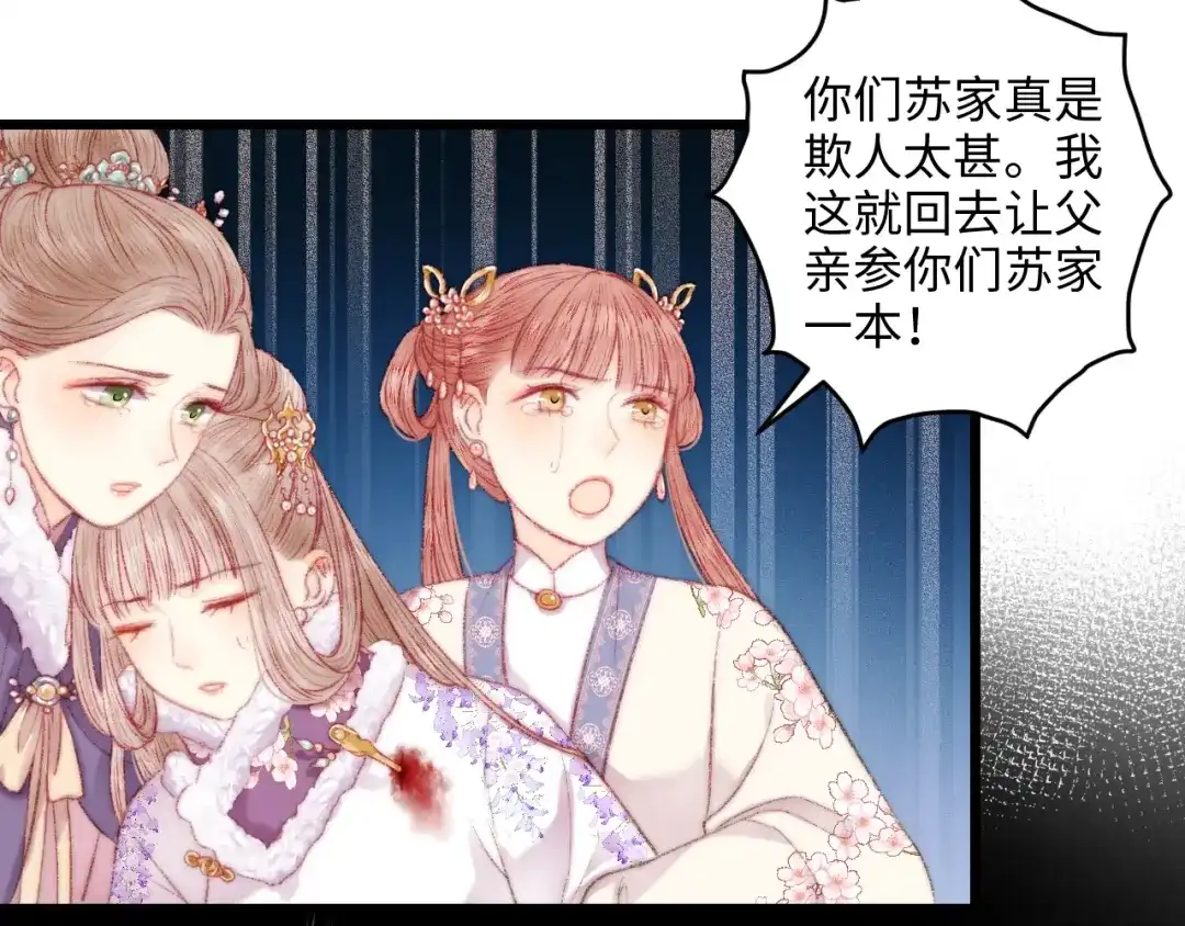 《《妃为九卿》-神医小娇妃》第77话 你不会有事 第63页