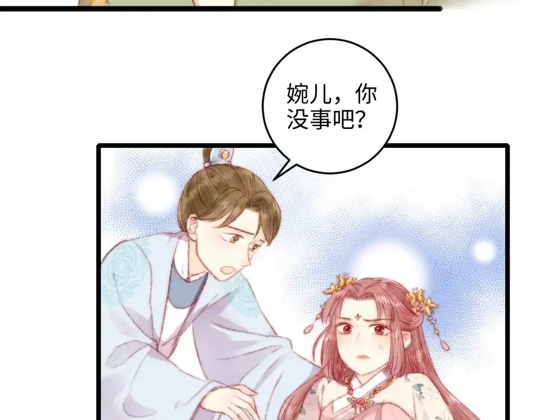 《《妃为九卿》-神医小娇妃》第77话 你不会有事 第25页