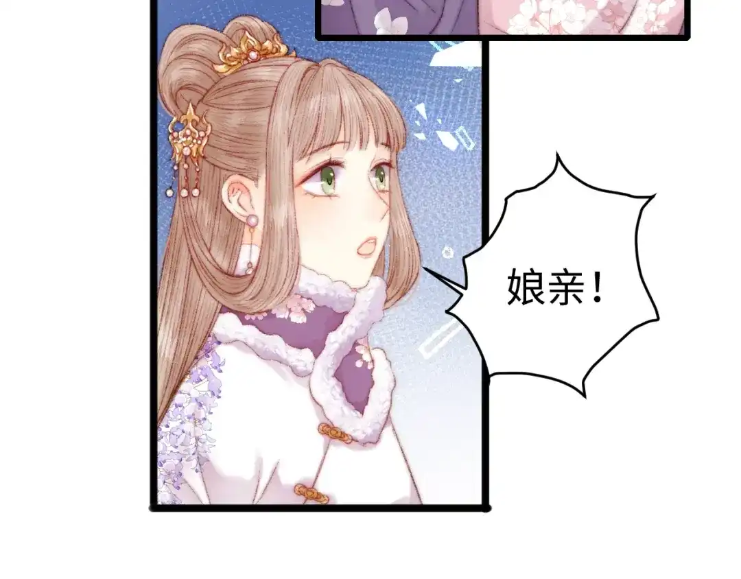 《《妃为九卿》-神医小娇妃》第77话 你不会有事 第47页