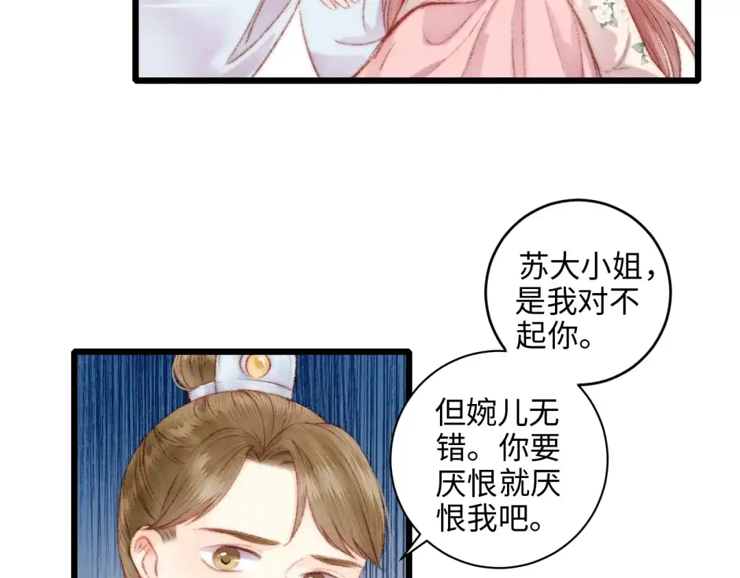 《《妃为九卿》-神医小娇妃》第77话 你不会有事 第26页