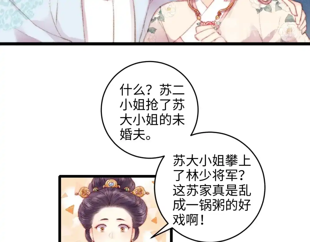 《《妃为九卿》-神医小娇妃》第77话 你不会有事 第32页