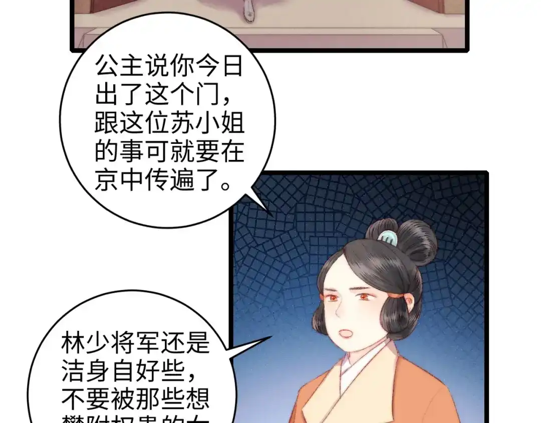 《《妃为九卿》-神医小娇妃》第77话 你不会有事 第77页