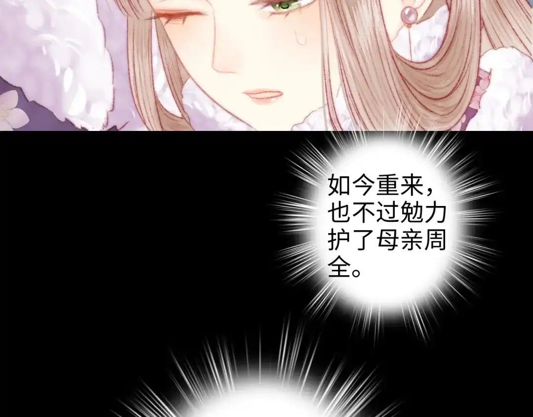 《《妃为九卿》-神医小娇妃》第77话 你不会有事 第65页