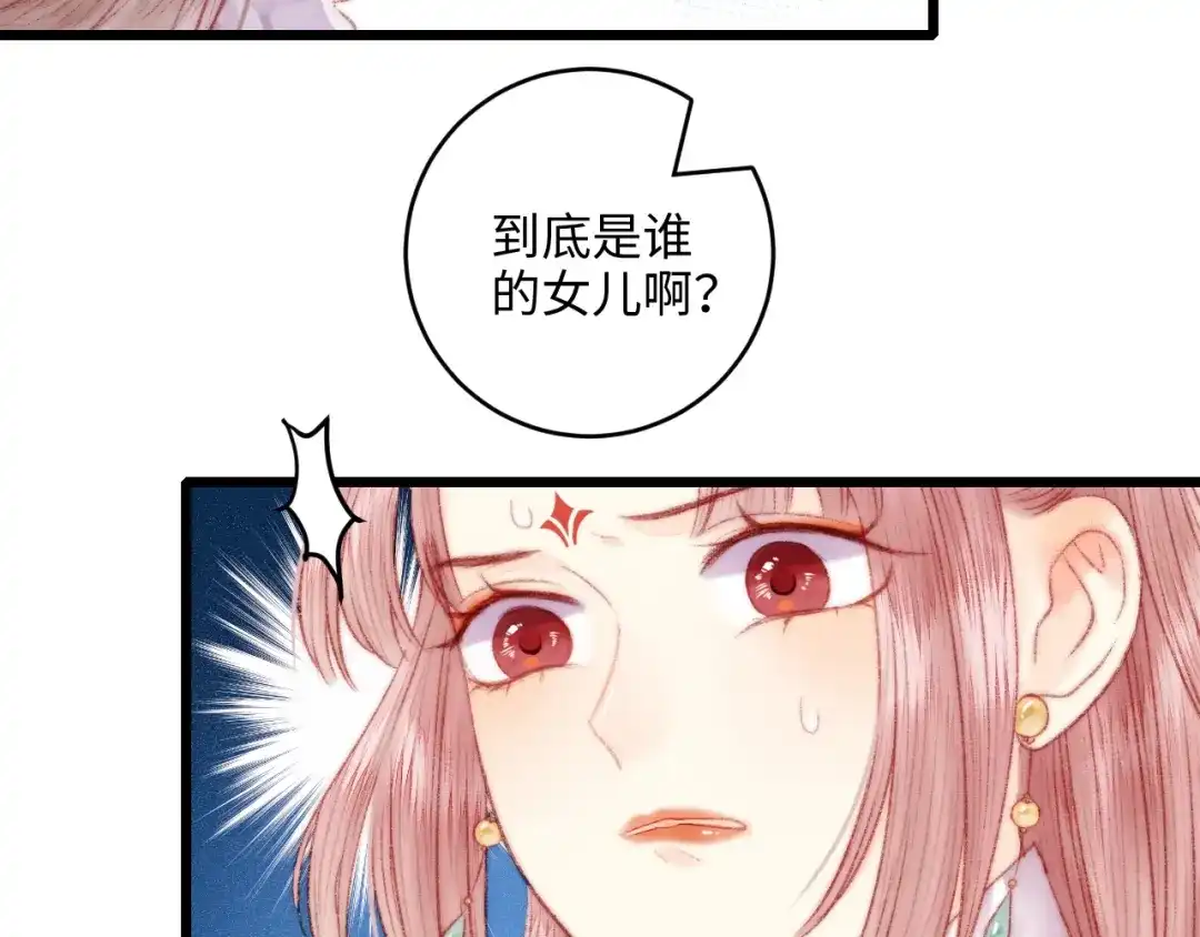 《《妃为九卿》-神医小娇妃》第77话 你不会有事 第17页
