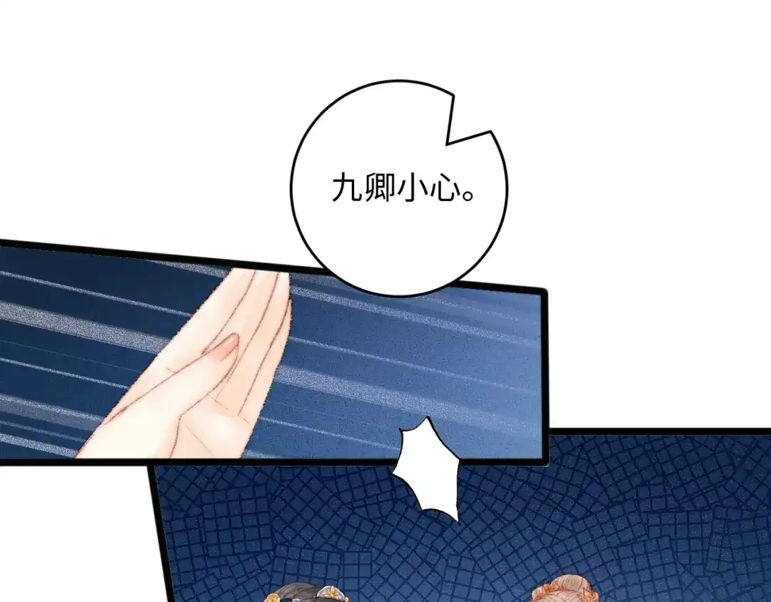《《妃为九卿》-神医小娇妃》第77话 你不会有事 第22页