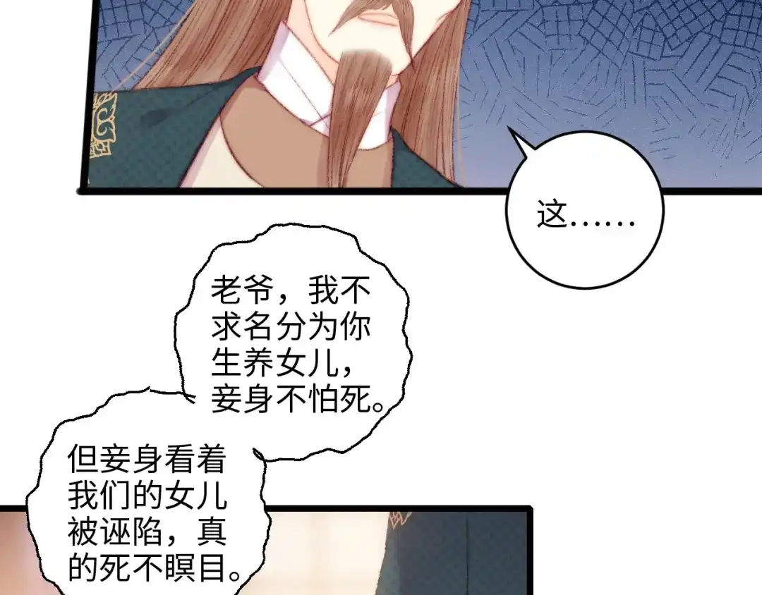 《《妃为九卿》-神医小娇妃》第77话 你不会有事 第42页