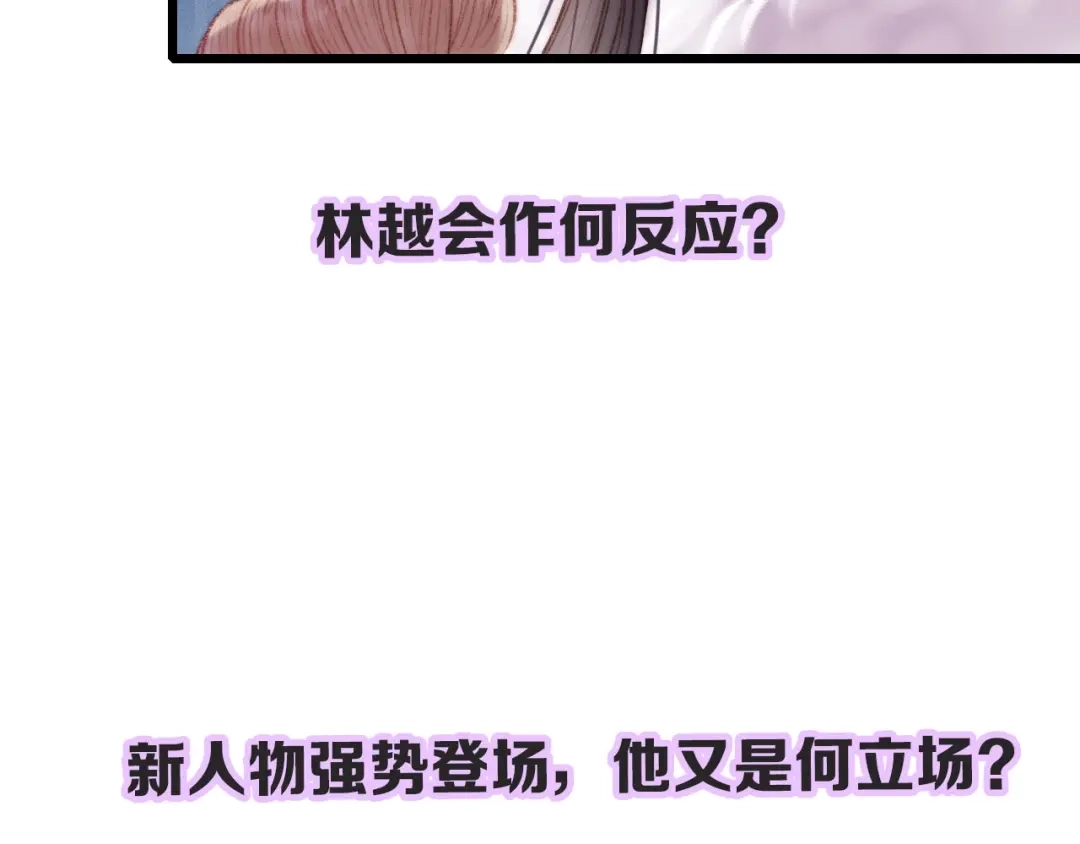 《《妃为九卿》-神医小娇妃》第77话 你不会有事 第80页