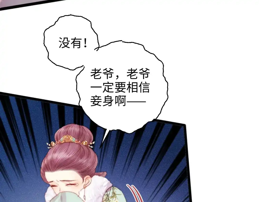 《《妃为九卿》-神医小娇妃》第77话 你不会有事 第38页