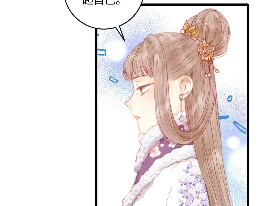 《《妃为九卿》-神医小娇妃》第77话 你不会有事 第28页