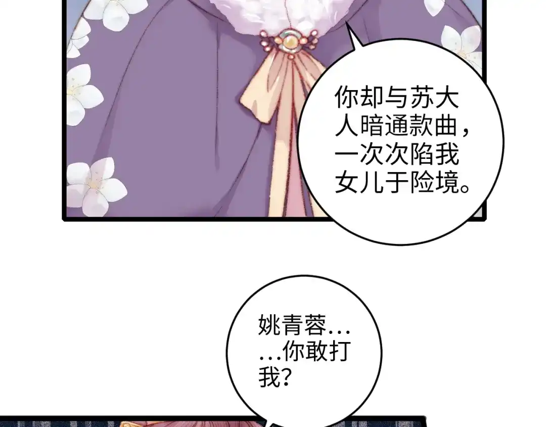 《《妃为九卿》-神医小娇妃》第77话 你不会有事 第50页