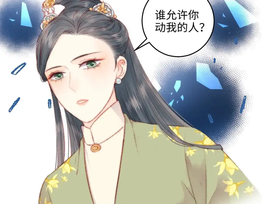 《《妃为九卿》-神医小娇妃》第77话 你不会有事 第24页