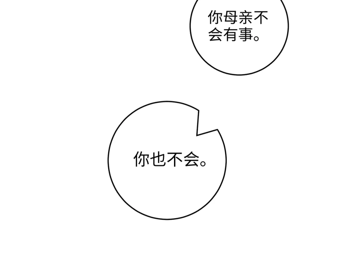 《《妃为九卿》-神医小娇妃》第77话 你不会有事 第73页