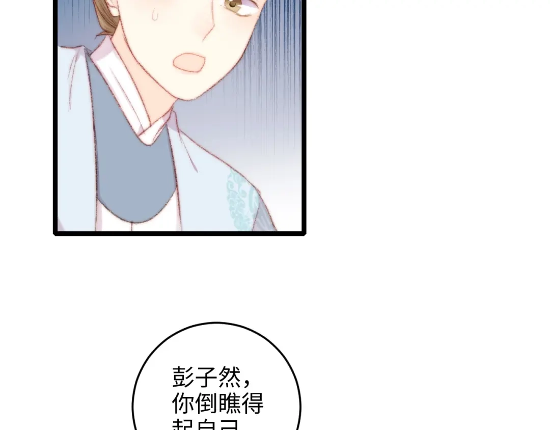 《《妃为九卿》-神医小娇妃》第77话 你不会有事 第27页