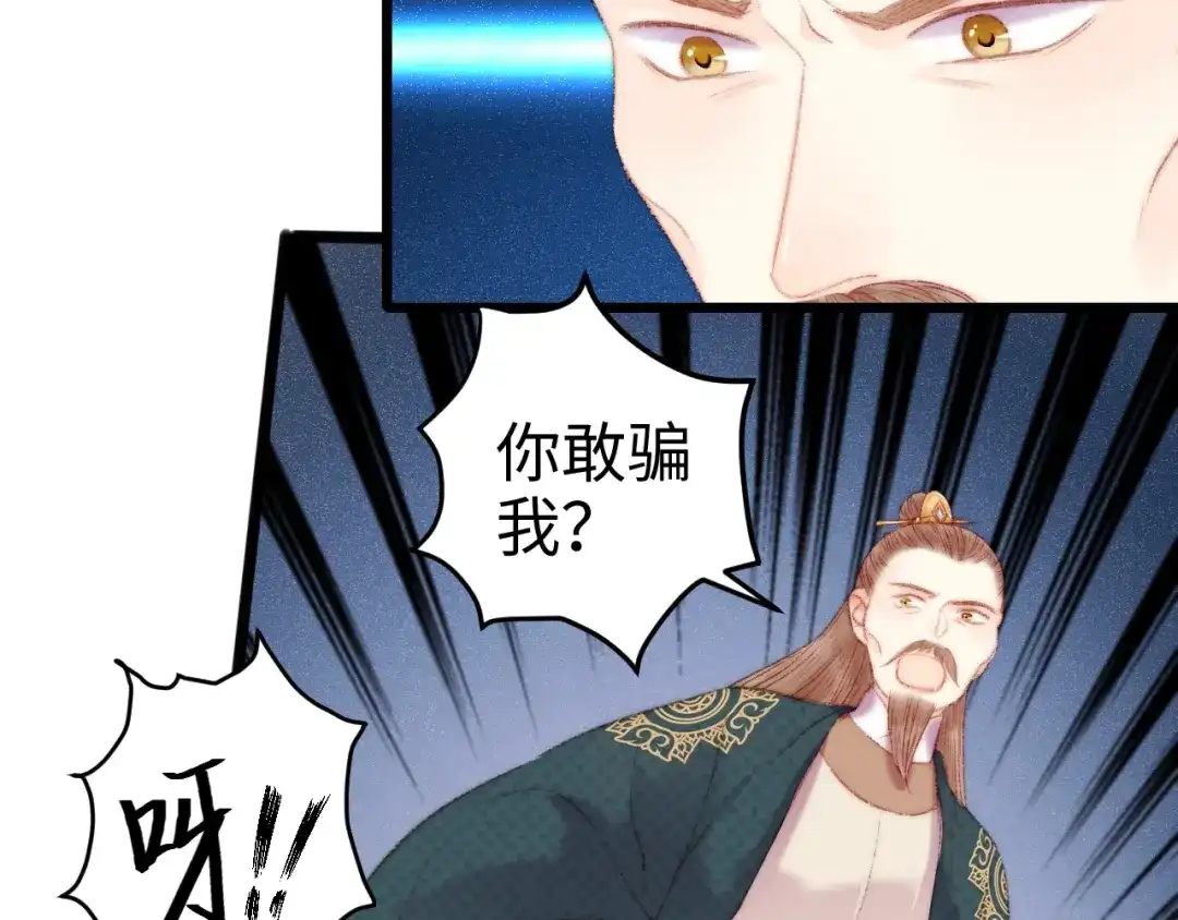 《《妃为九卿》-神医小娇妃》第77话 你不会有事 第36页