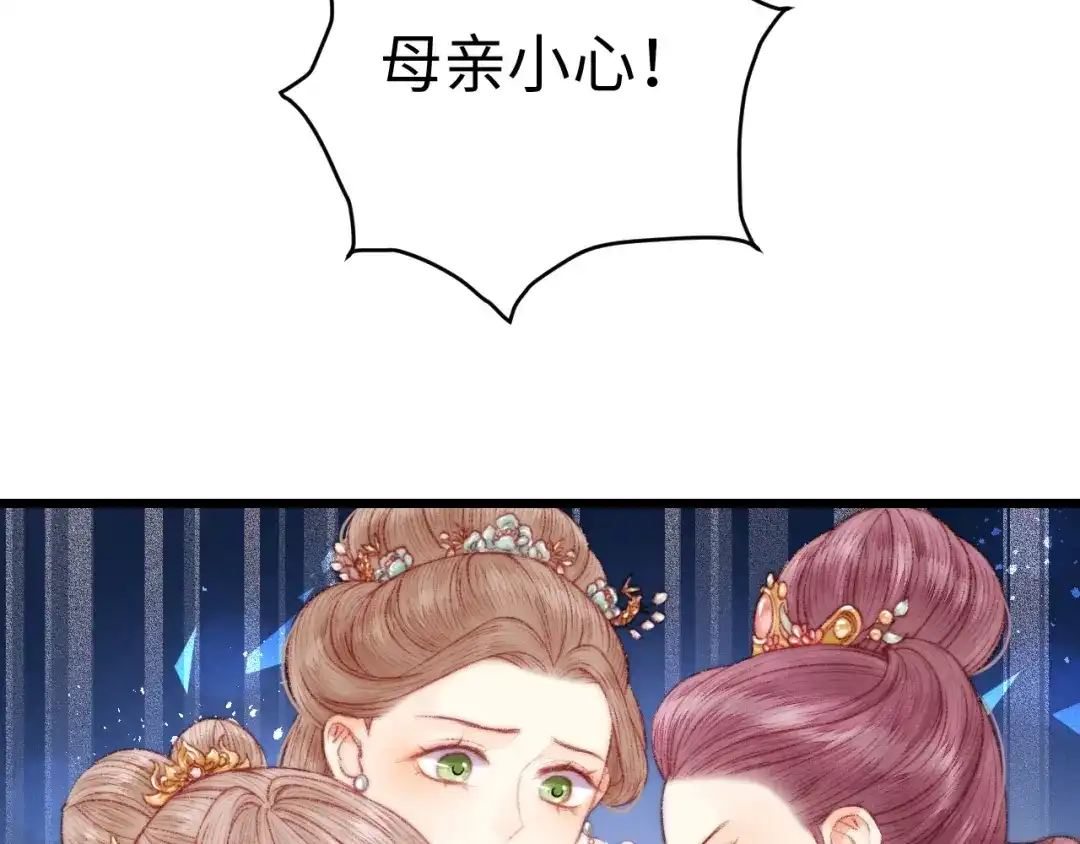 《《妃为九卿》-神医小娇妃》第77话 你不会有事 第59页