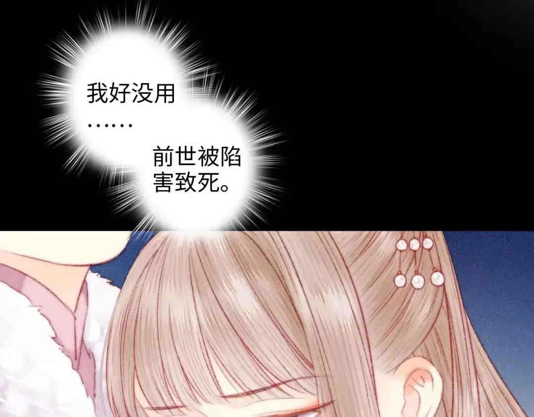 《《妃为九卿》-神医小娇妃》第77话 你不会有事 第64页