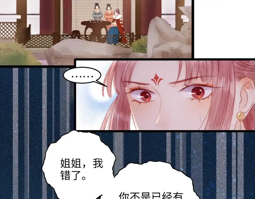 《《妃为九卿》-神医小娇妃》第77话 你不会有事 第30页