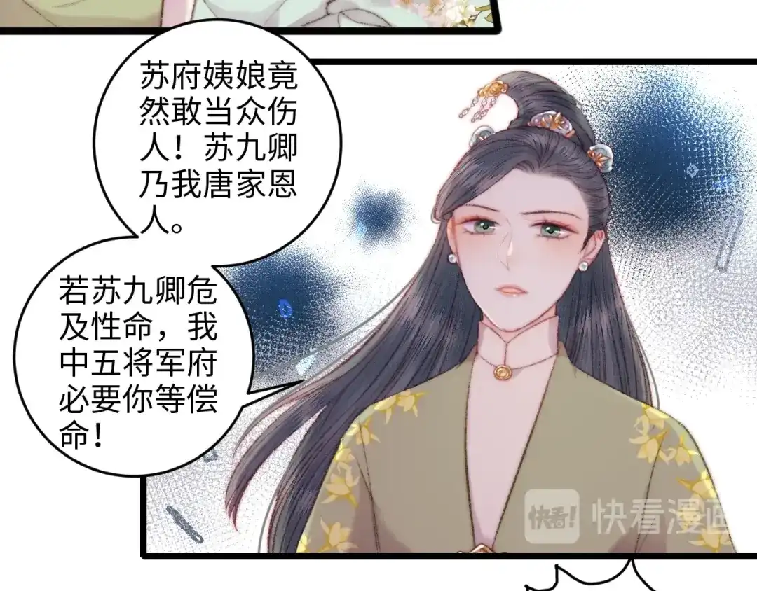 《《妃为九卿》-神医小娇妃》第77话 你不会有事 第62页