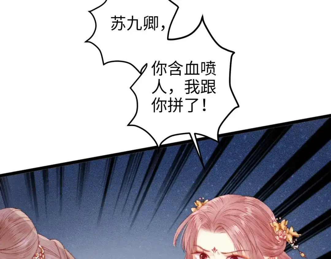《《妃为九卿》-神医小娇妃》第77话 你不会有事 第20页