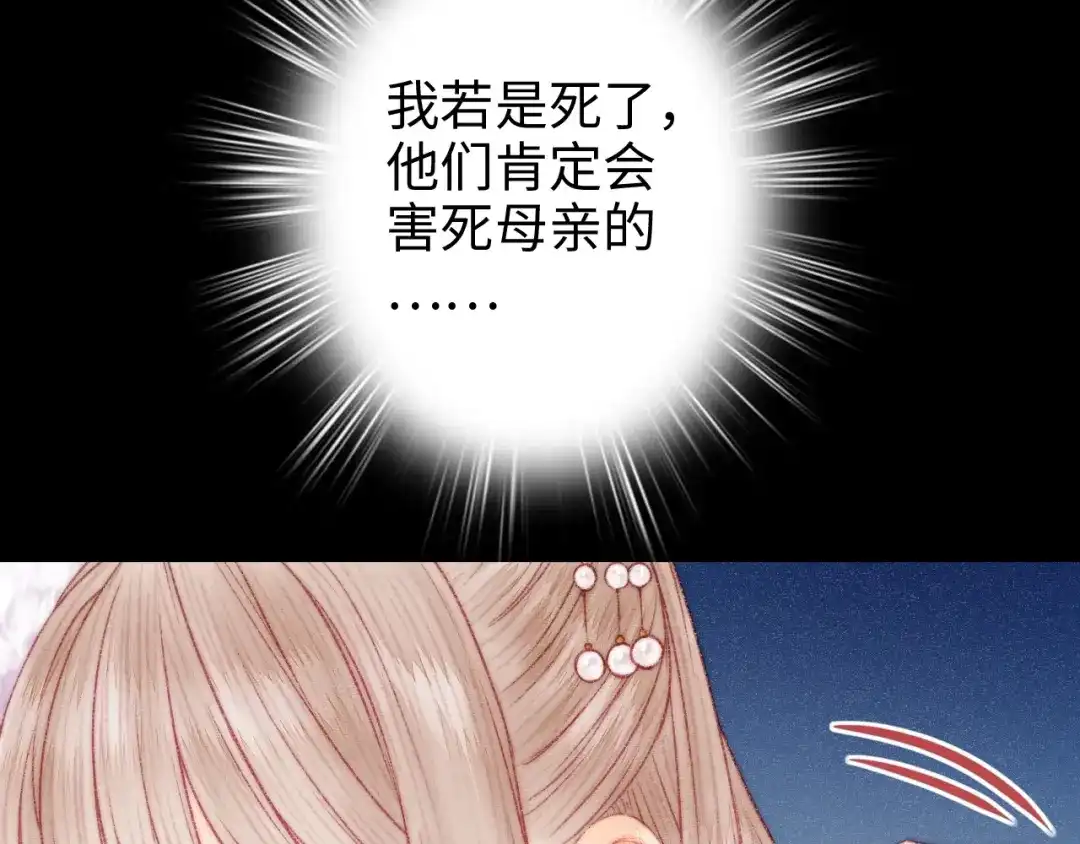 《《妃为九卿》-神医小娇妃》第77话 你不会有事 第66页