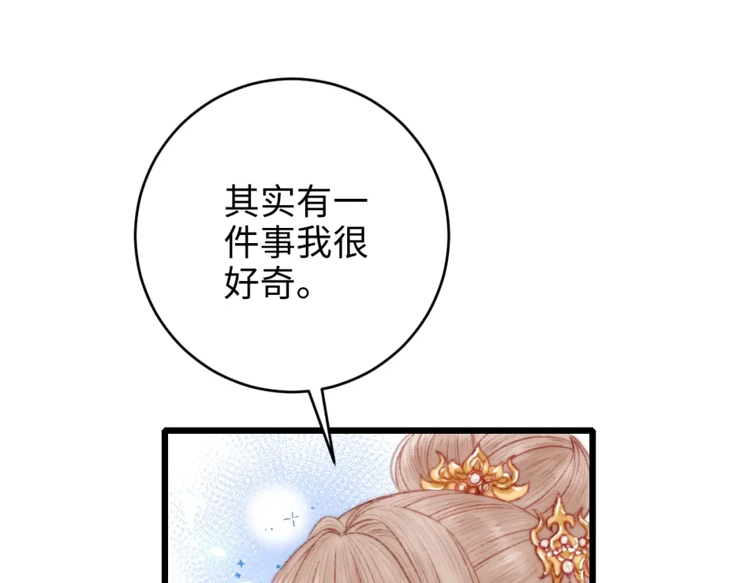 《《妃为九卿》-神医小娇妃》第77话 你不会有事 第13页