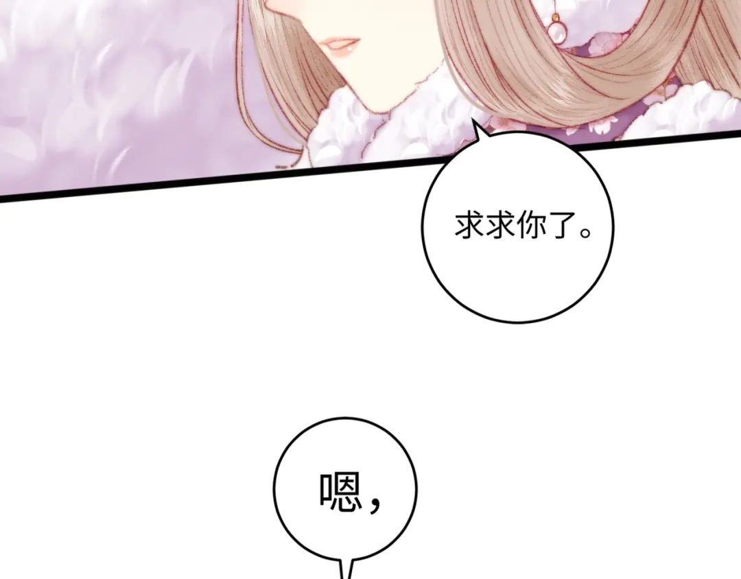 《《妃为九卿》-神医小娇妃》第77话 你不会有事 第71页