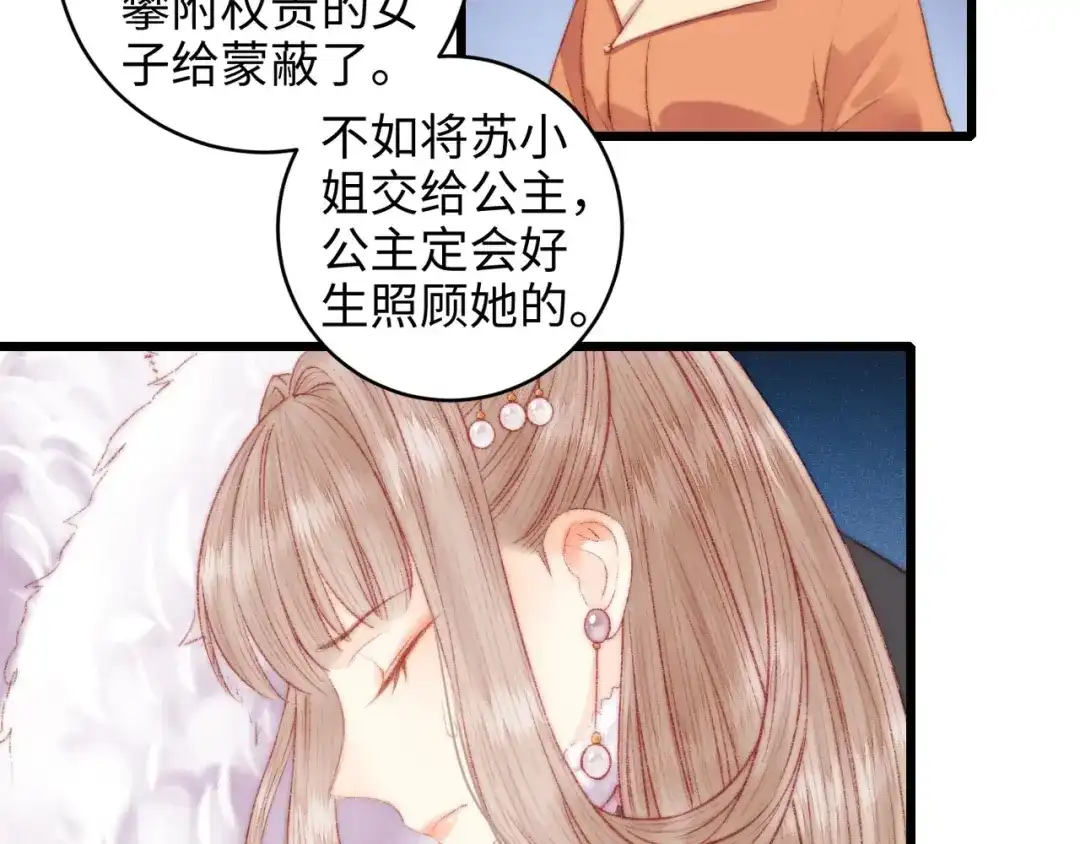 《《妃为九卿》-神医小娇妃》第77话 你不会有事 第78页