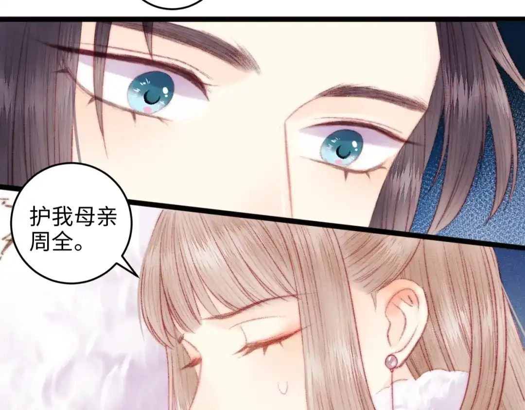 《《妃为九卿》-神医小娇妃》第77话 你不会有事 第70页