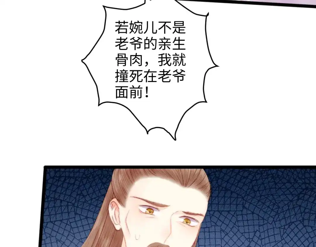 《《妃为九卿》-神医小娇妃》第77话 你不会有事 第41页