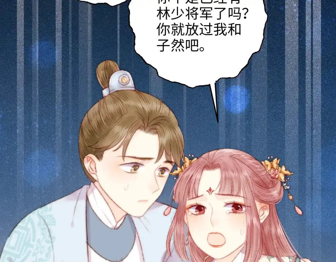 《《妃为九卿》-神医小娇妃》第77话 你不会有事 第31页