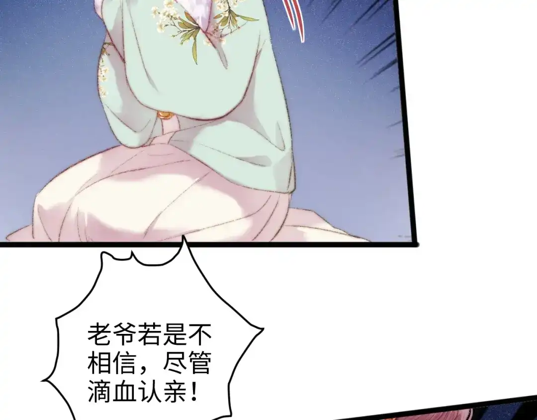 《《妃为九卿》-神医小娇妃》第77话 你不会有事 第39页