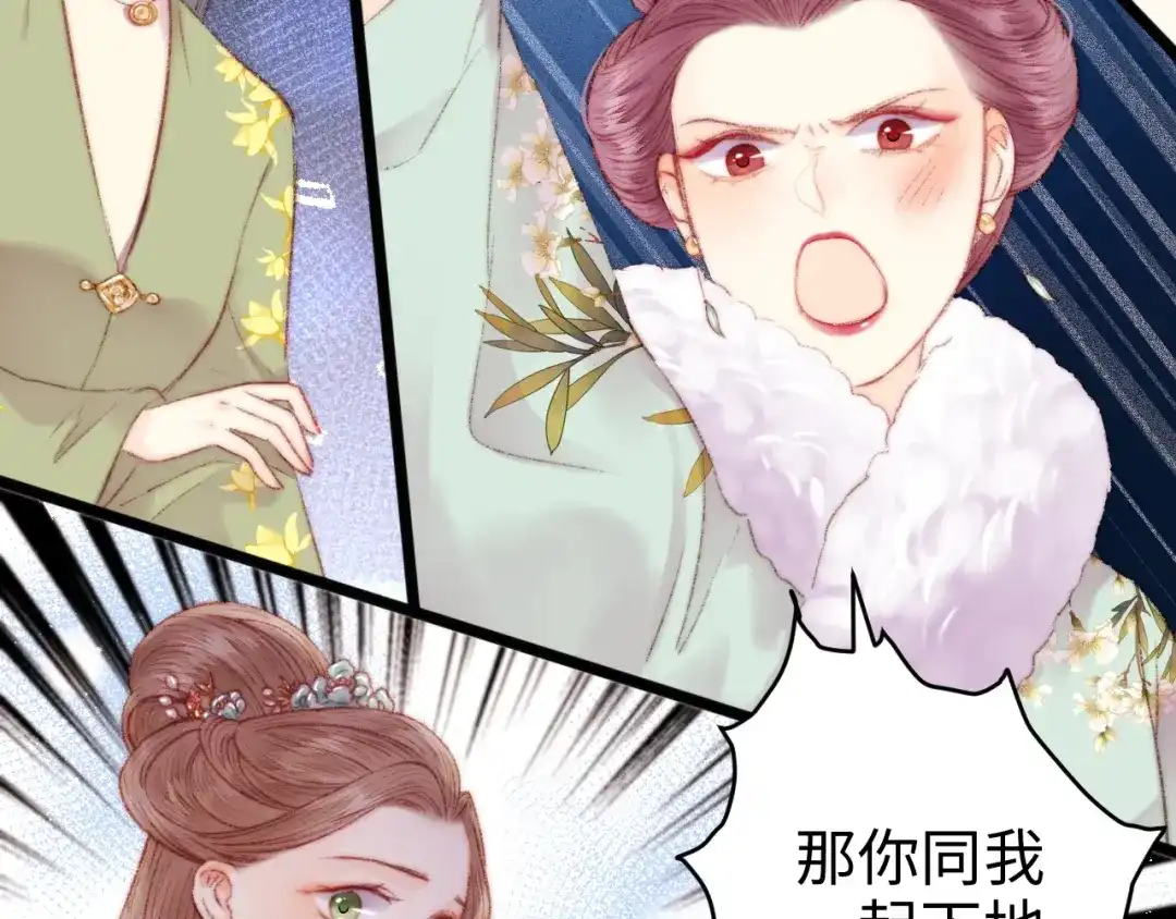 《《妃为九卿》-神医小娇妃》第77话 你不会有事 第57页