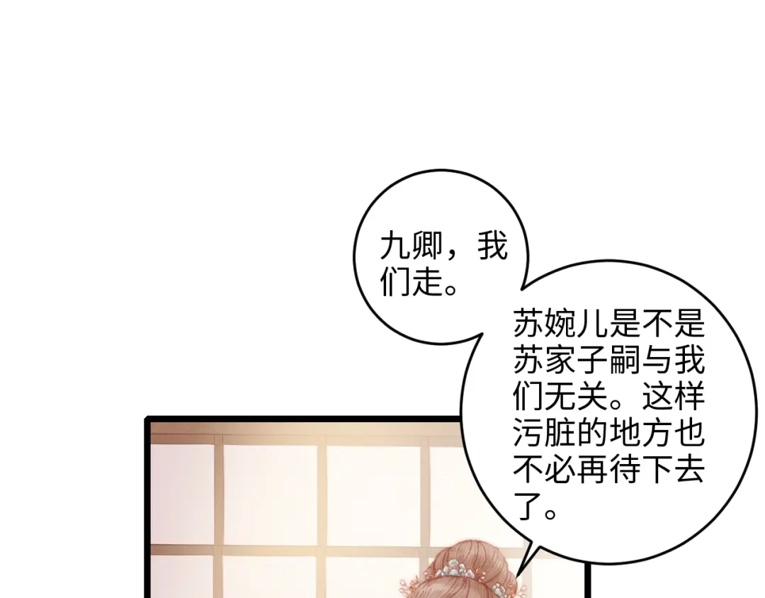 《《妃为九卿》-神医小娇妃》第77话 你不会有事 第53页