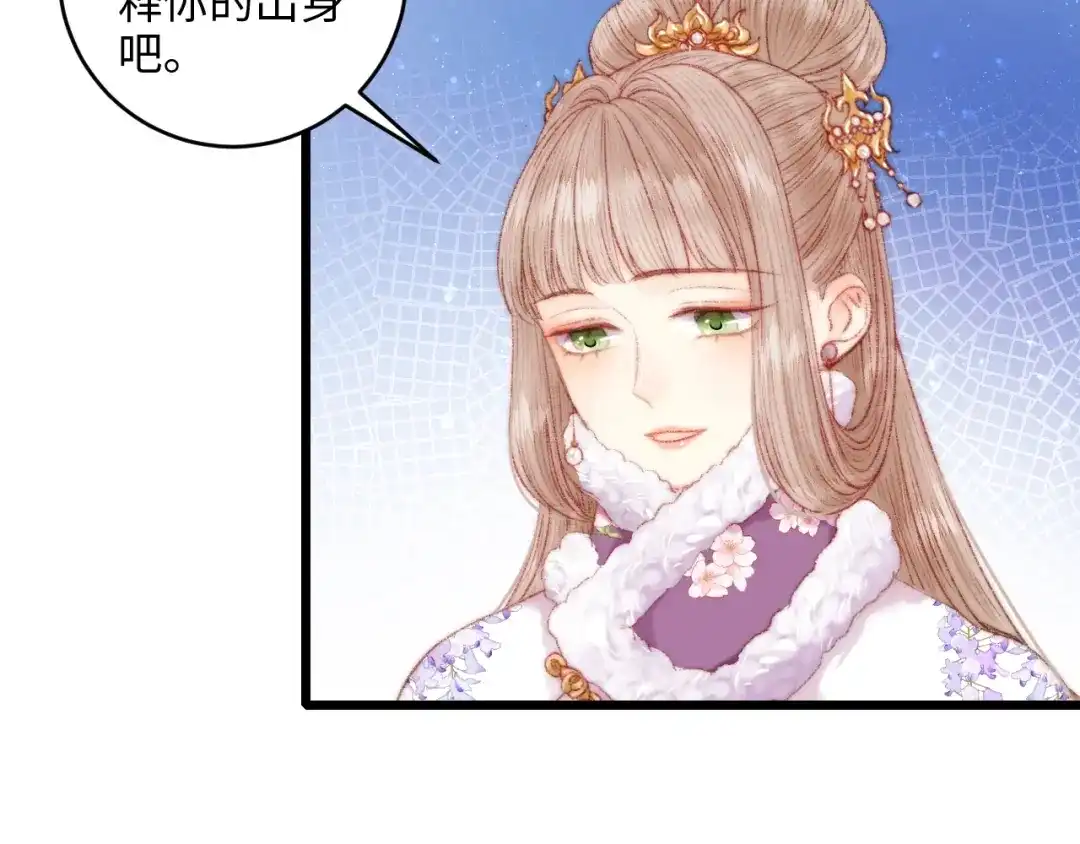 《《妃为九卿》-神医小娇妃》第77话 你不会有事 第34页