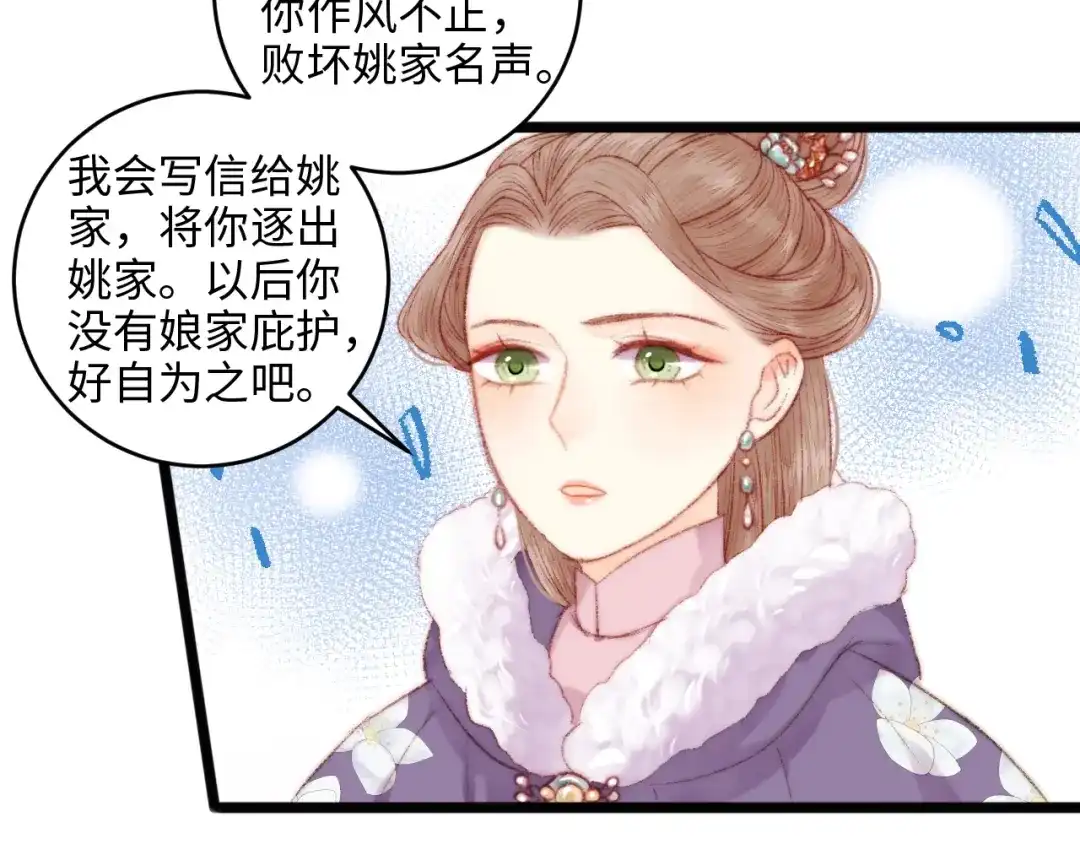 《《妃为九卿》-神医小娇妃》第77话 你不会有事 第52页
