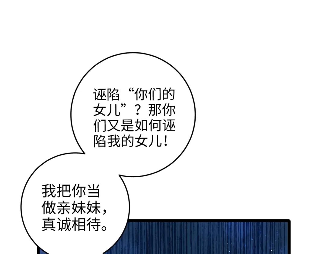 《《妃为九卿》-神医小娇妃》第77话 你不会有事 第48页