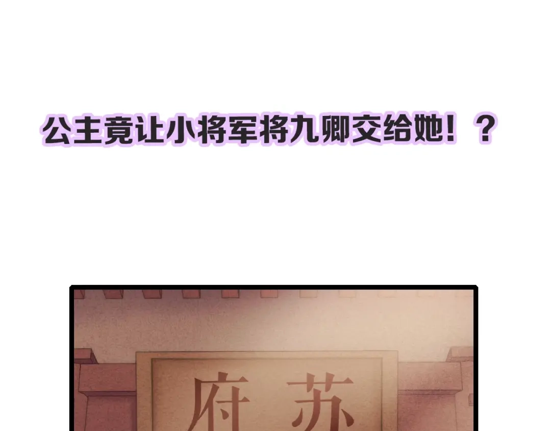 《《妃为九卿》-神医小娇妃》第77话 你不会有事 第75页