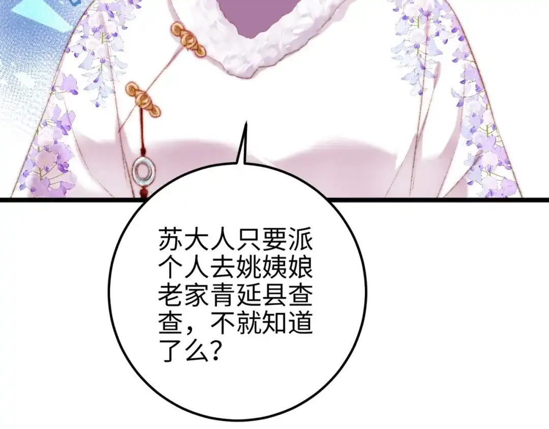 《《妃为九卿》-神医小娇妃》第77话 你不会有事 第3页