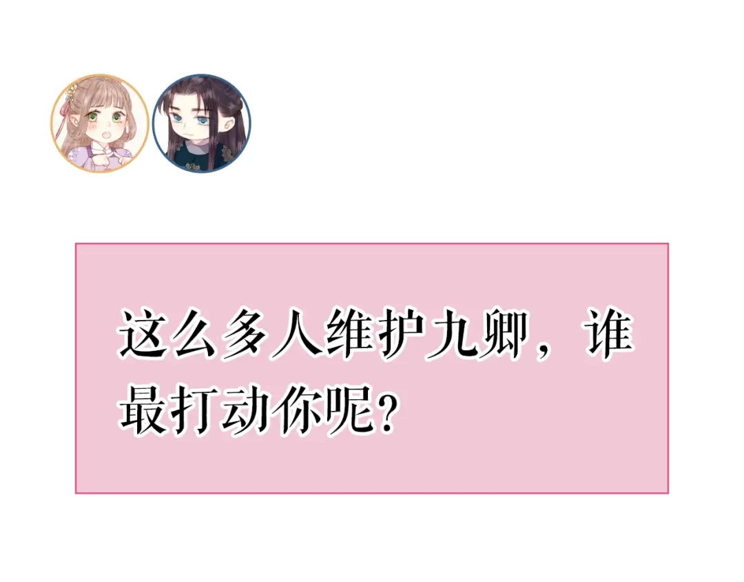 《《妃为九卿》-神医小娇妃》第77话 你不会有事 第84页