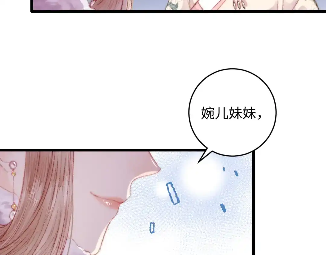 《《妃为九卿》-神医小娇妃》第77话 你不会有事 第16页