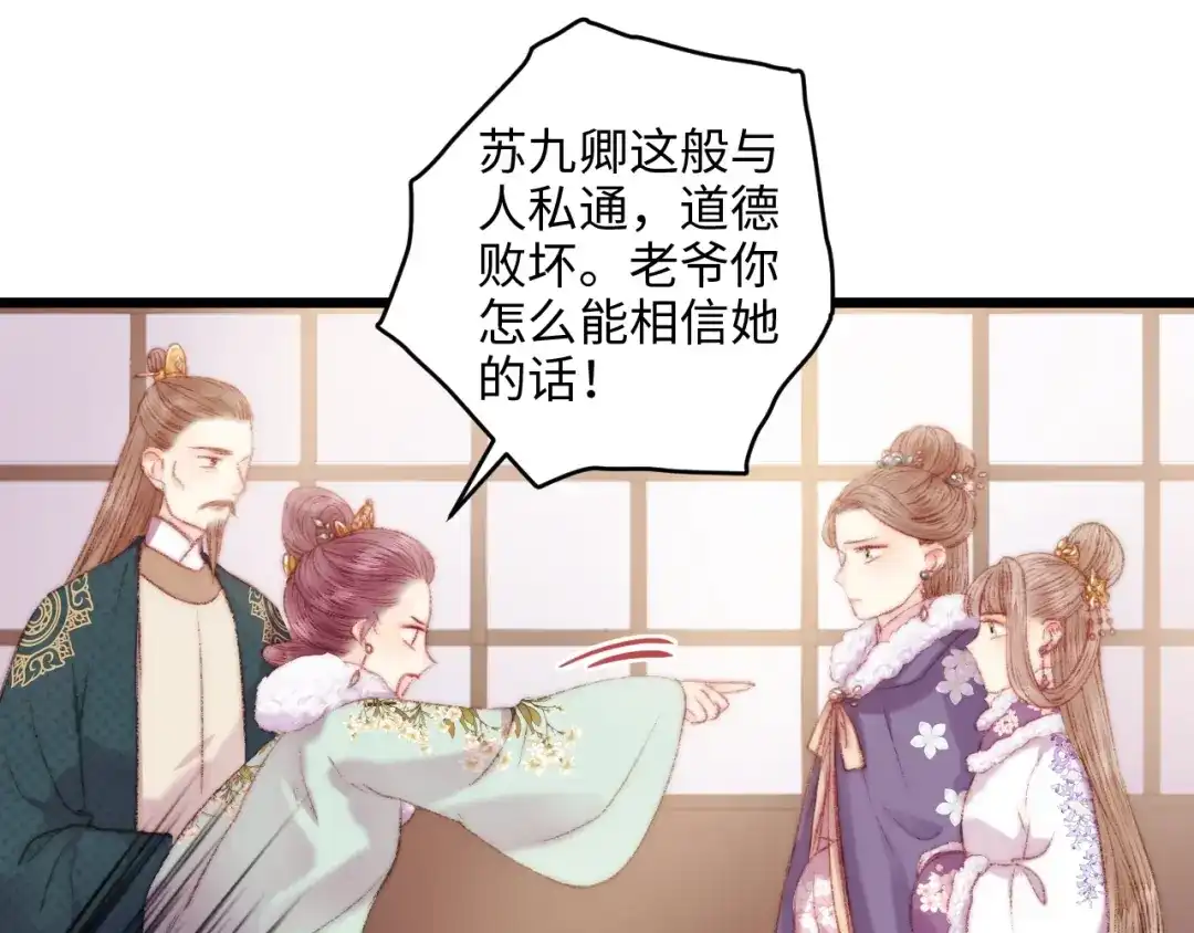 《《妃为九卿》-神医小娇妃》第77话 你不会有事 第44页