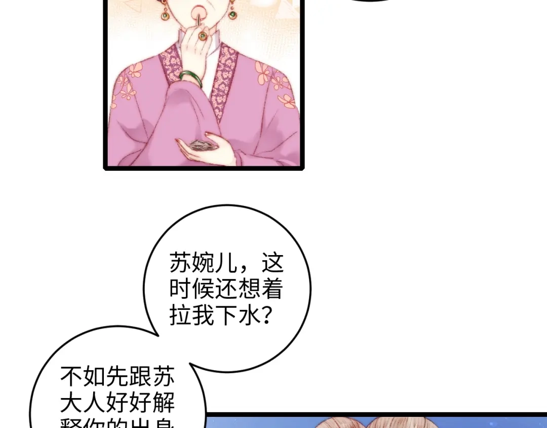 《《妃为九卿》-神医小娇妃》第77话 你不会有事 第33页
