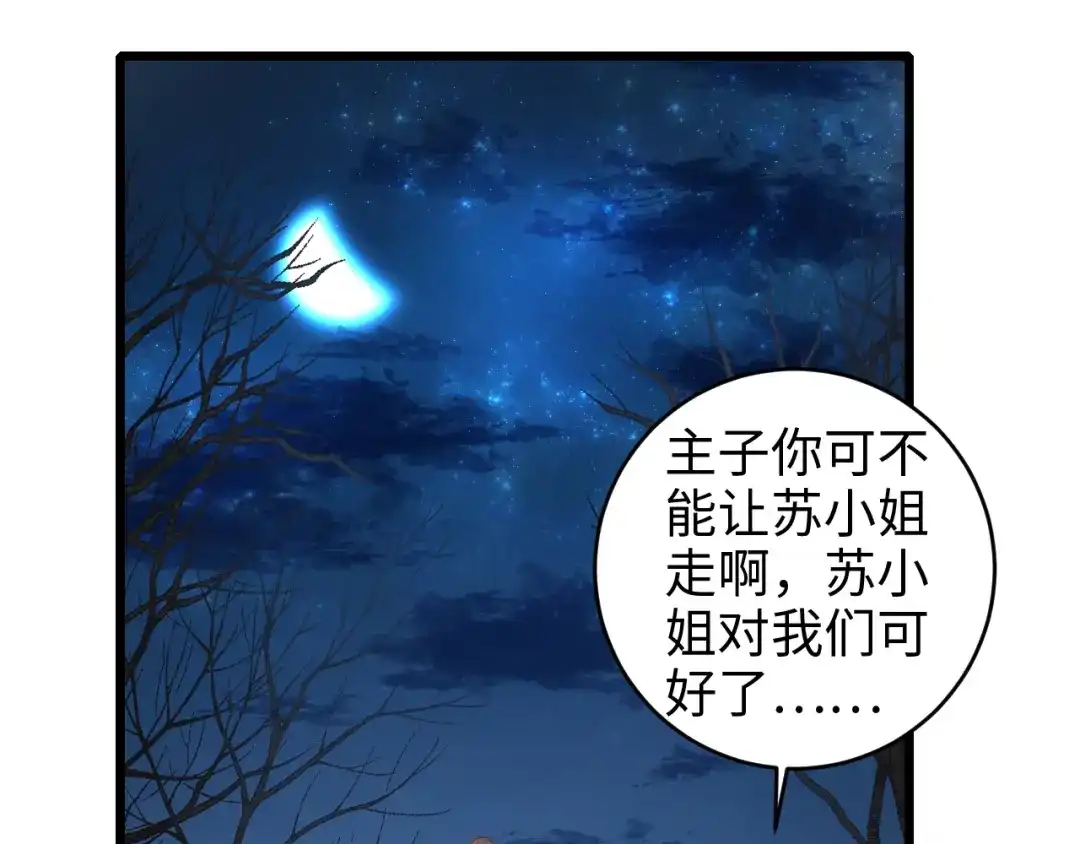 《《妃为九卿》-神医小娇妃》第78话 四皇子 第61页