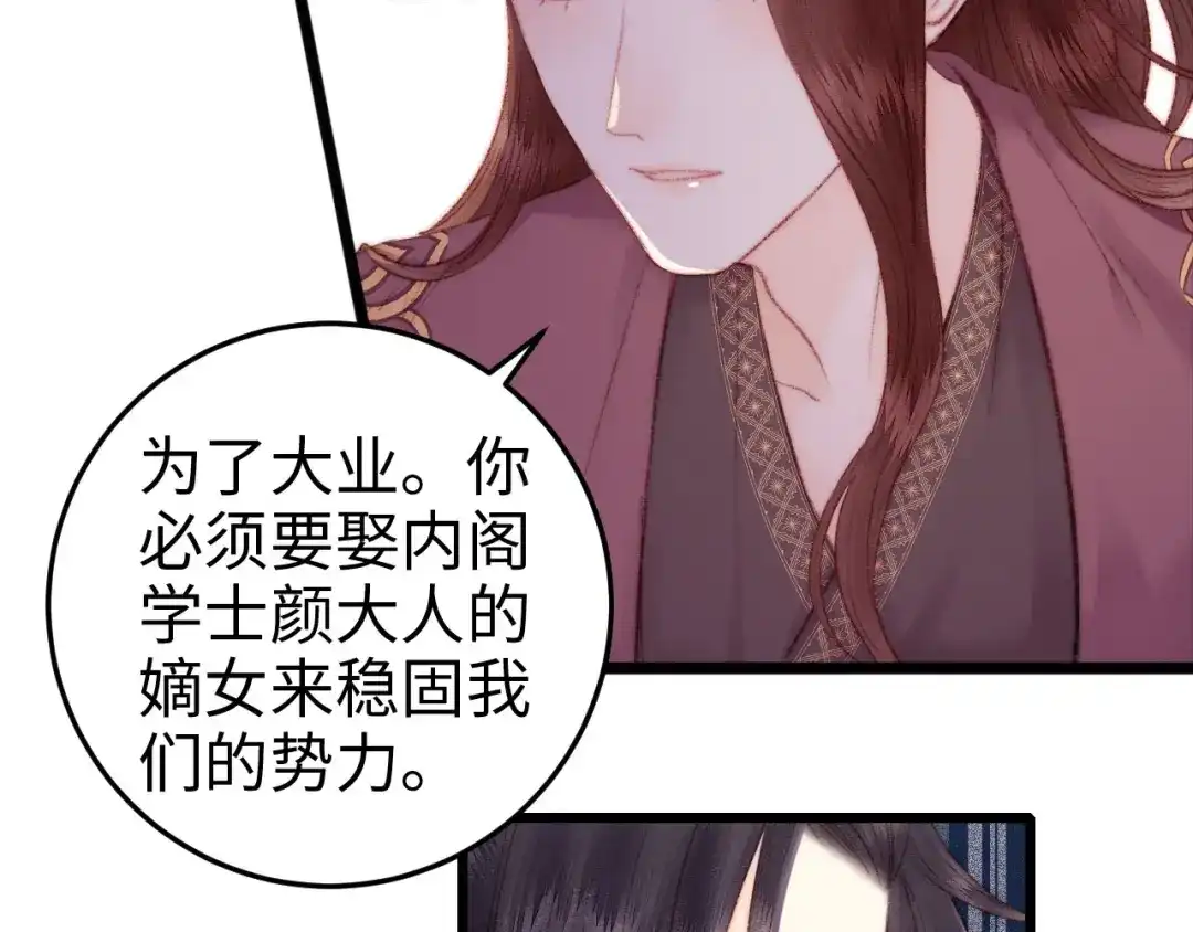 《《妃为九卿》-神医小娇妃》第78话 四皇子 第77页